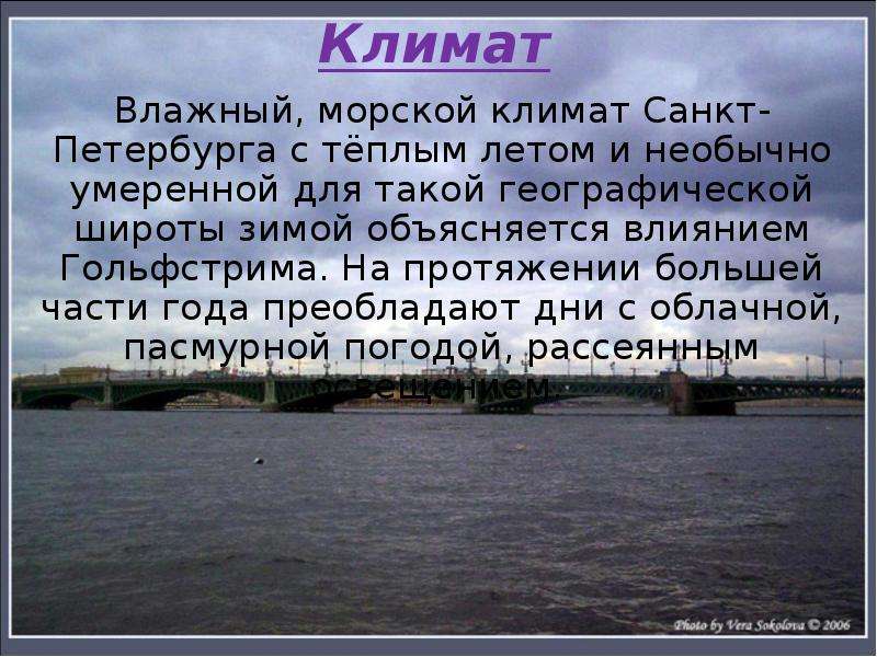 Какой климат в городе санкт петербург. Климат Санкт Петербурга. Климат санктперътербурга. Климат Санкт-Петербурга кратко. Характеристика Санкт Петербурга.