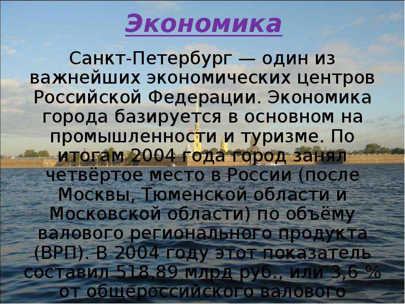 Экономика санкт петербурга проект