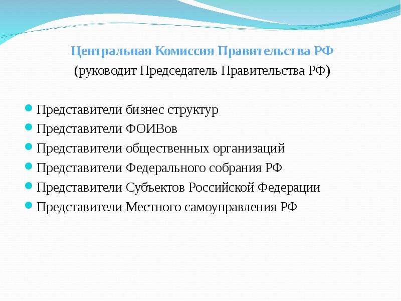 Задачи правительства. Задачи правительства РФ. Главная задача правительства РФ. Задачи и структура правительства РФ. Цели правительства РФ.