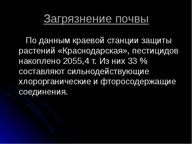 Экологические проблемы краснодарского края презентация