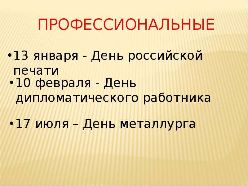 Презентация на тему такие разные праздники 4 класс