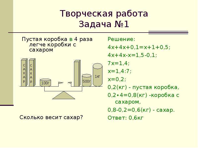 Презентация решение задач с помощью линейных уравнений