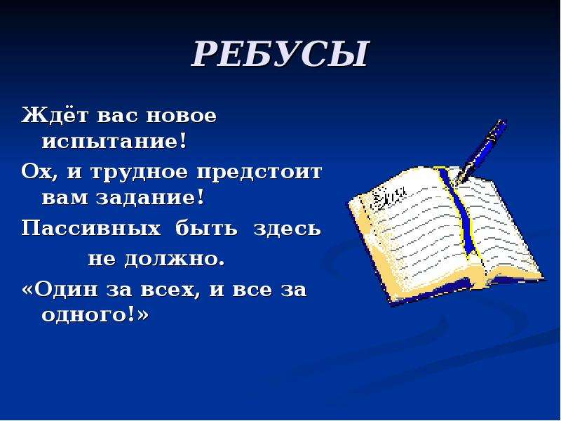 Квн по русскому языку презентация 3 класс