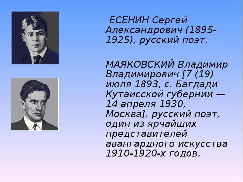 Есенин пушкину анализ. Маяковский поэт 19 века. Русский поэт ХХ века в.в. Маяковский.. Блок Есенин Маяковский.