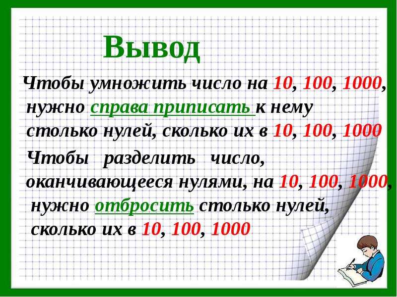 Умножение и деление 10 и на 10 презентация