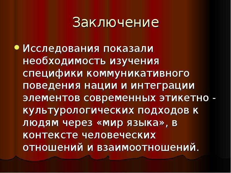 Показать необходимость. Коммуникативное поведение народов мира. Коммуникативное поведение нации. «Сопоставительный анализ коммуникативного поведения народов мира».. Коммуникативное поведение народов мира сравнение.