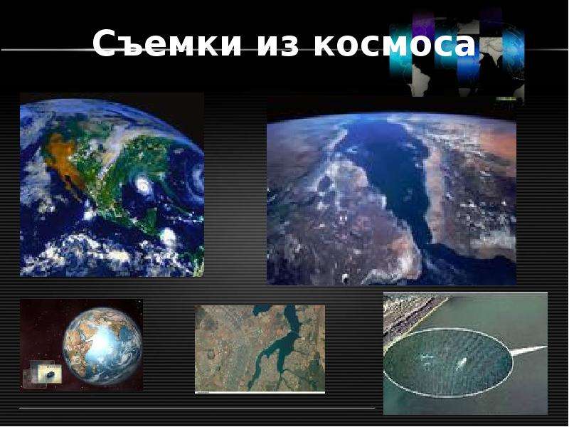 Современные исследования космоса география 5 класс презентация