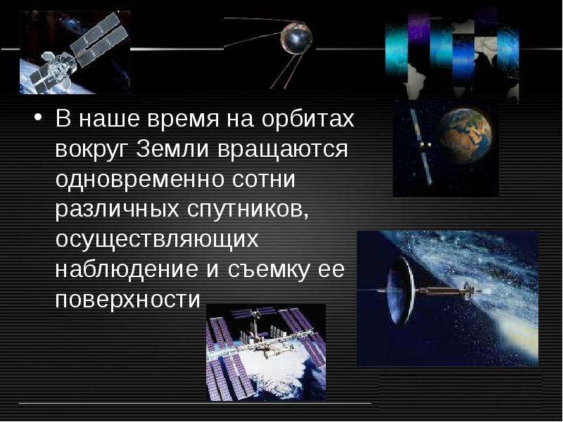 Современные исследования космоса география 5 класс презентация