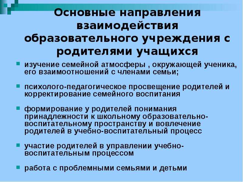 Программа педагогического образования родителей. Педагогическое Просвещение родителей. Наглядно-педагогическое Просвещение родителей. Задачи педагогического Просвещения родителей. Улучшение педагогического Просвещения родителей в школе.