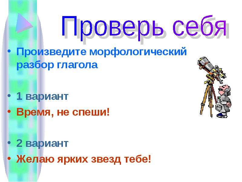 Обобщение знаний о глаголе морфологический разбор глагола 3 класс школа россии презентация