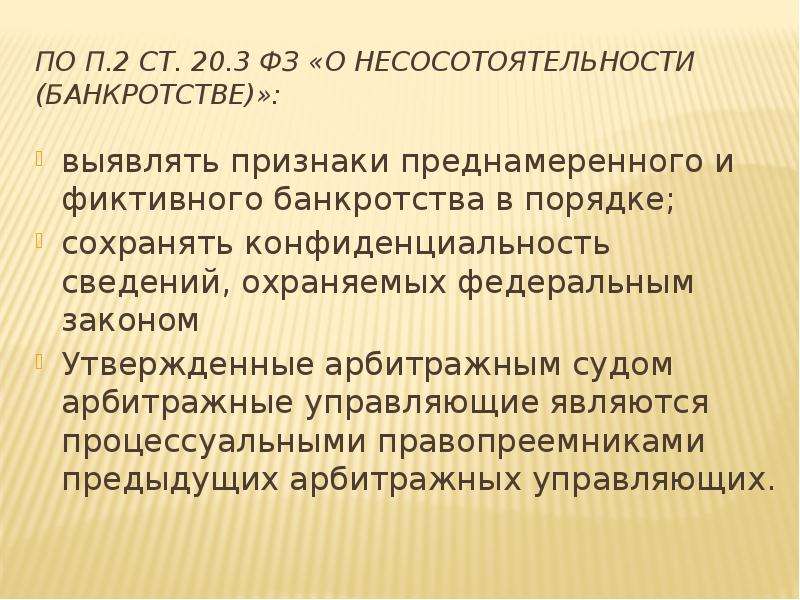 Преднамеренное банкротство презентация