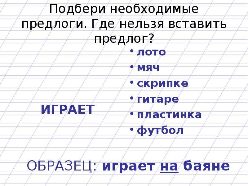 Общее понятие о предлоге 2 класс технологическая карта