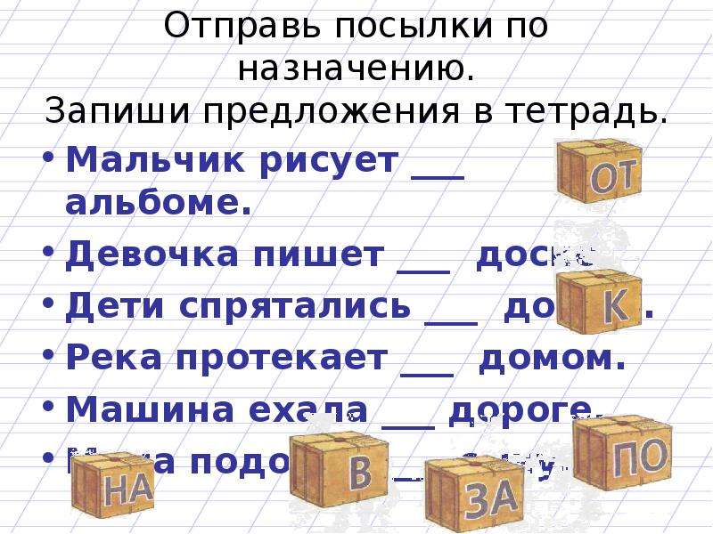 Вставить пропущенные предлоги с картинками