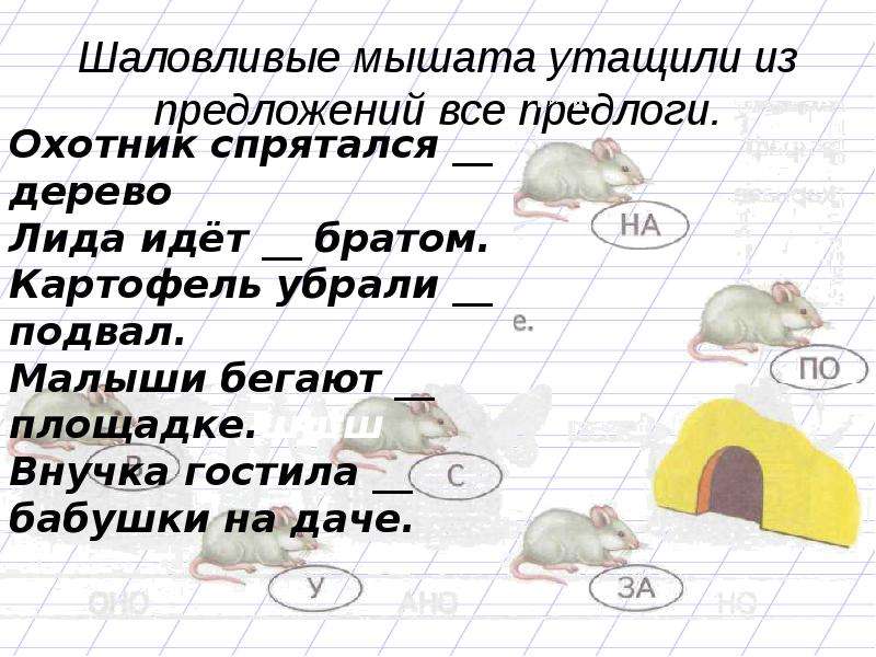 Технологическая карта предлоги 2 класс школа россии