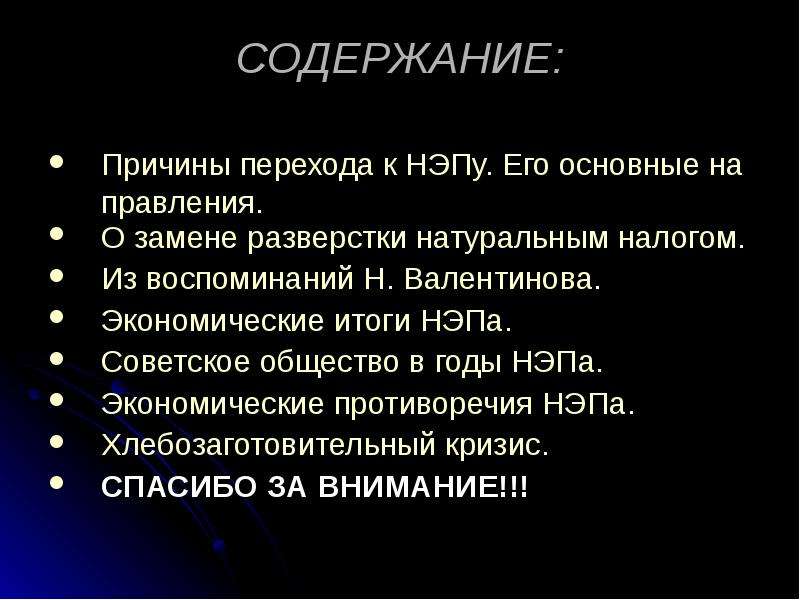 Новая экономическая политика причины содержание итоги. Содержание НЭПА. Основное содержание НЭПА. Новая экономическая политика содержание. Содержание политики НЭПА.