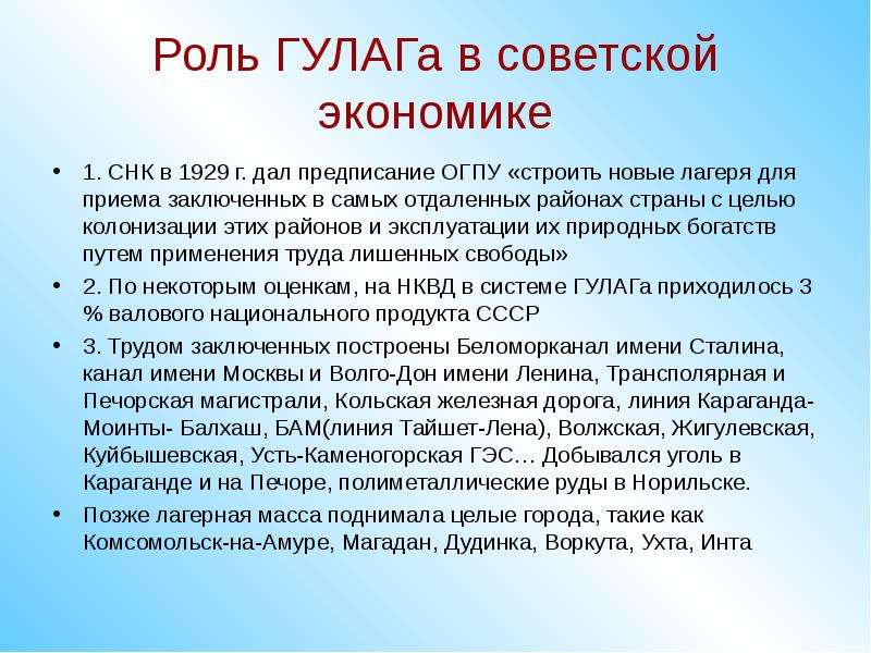 Гулаг в системе советской экономики презентация