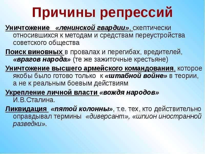 Причины репрессий. Причины сталинских репрессий. Причины массовых репрессий. Причины репрессий в СССР. Причины репрессий Сталина.