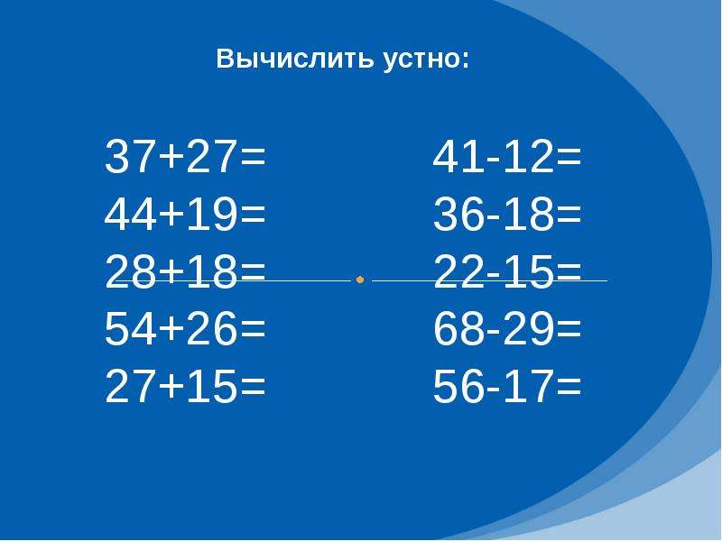 Что такое вычисление. Вычисления 5 класс. Устные вычисления 2 класс. Устные вычисления 5 класс. Вычисли 5 класс.