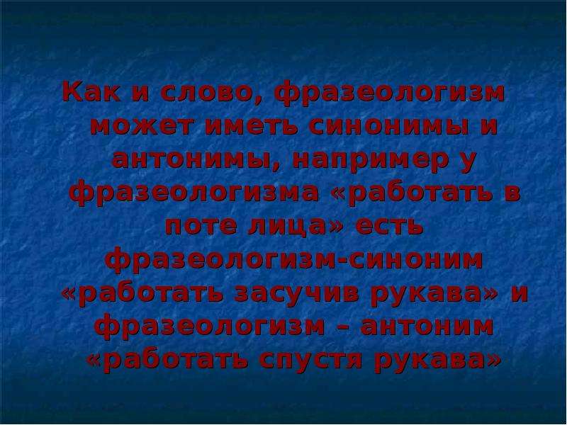 Работать синоним. Спустя рукава фразеологизм антоним к фразеологизму. Спустя рукава фразеологизм синоним антоним. Антоним фразеологизма спустя рукава. Засучив рукава антоним фразеологизм.