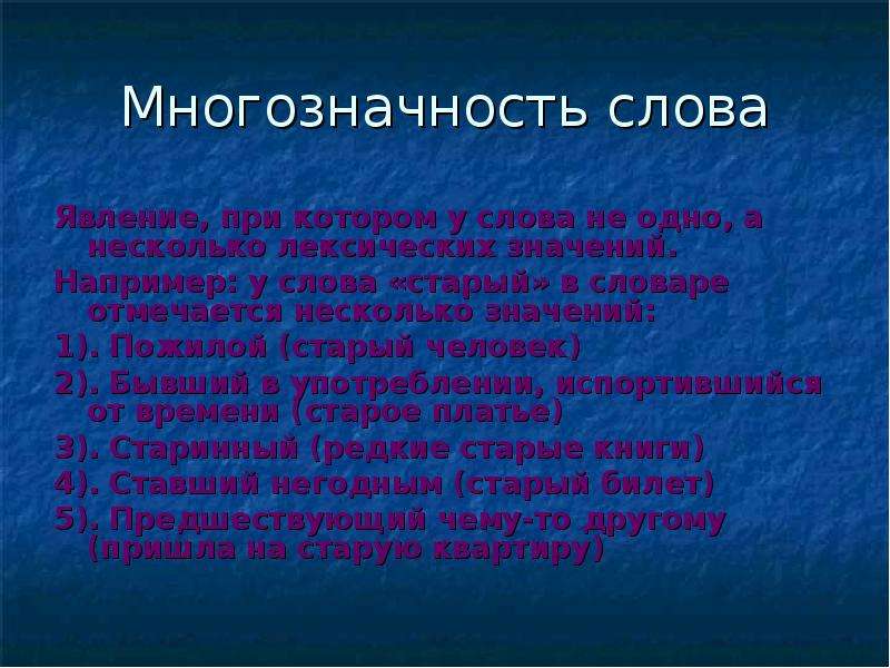 Лексическое значение слова хэштег. Несколько лексических значений. Явление многозначности слов. Пример.. Многозначность слова старый. Значение слова явление.