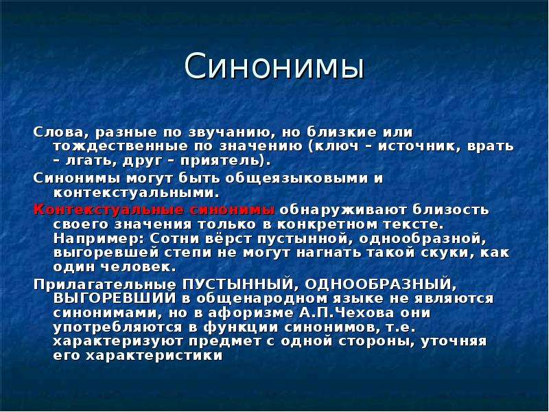 Должно синоним. Синоним к слову источник. Синонимы к слову лгать. Значение слова источник. Синонимы к слову врать.