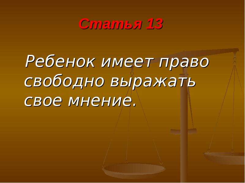 Свободное право. Примеры реализации права на свободно выражать свое мнение. Свободные права. Как написать права свободные.