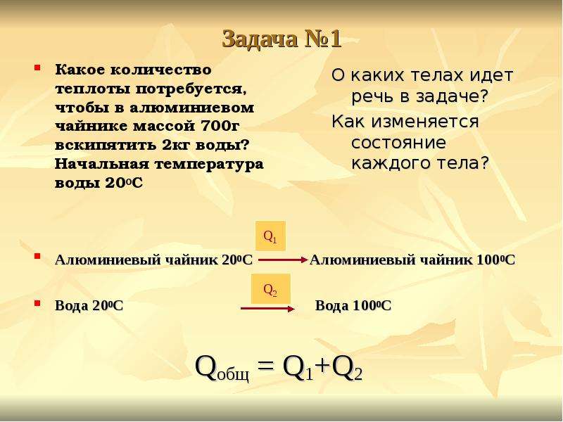 Какое количество теплоты 700 г. Задача какое количество теплоты. Начальная температура воды. Как найти начальную температуру воды. Как определить начальную температуру.