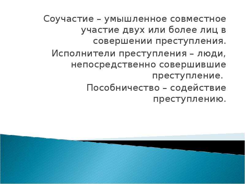 Презентация уголовное право преступление