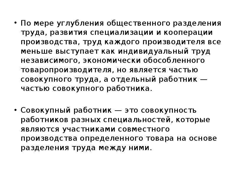 Экономически независимые участники хозяйственной жизни. Углубление разделения труда. Развития общественного разделения труда производство. Углубление специализации и кооперации производства. Обмен в системе общественного разделения труда.