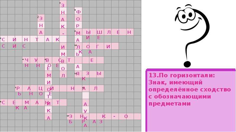 Наук сканворд. Кроссворд на тему образование. Кроссворд наука. Кроссворд по науке. Кроссворд по педагогике.