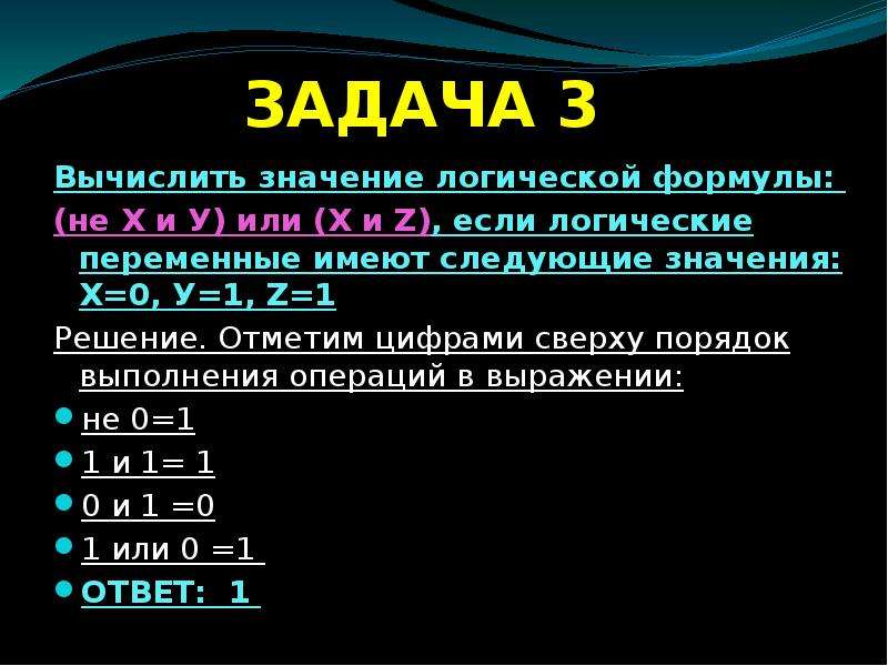 Презентация алгебра логики 10 класс