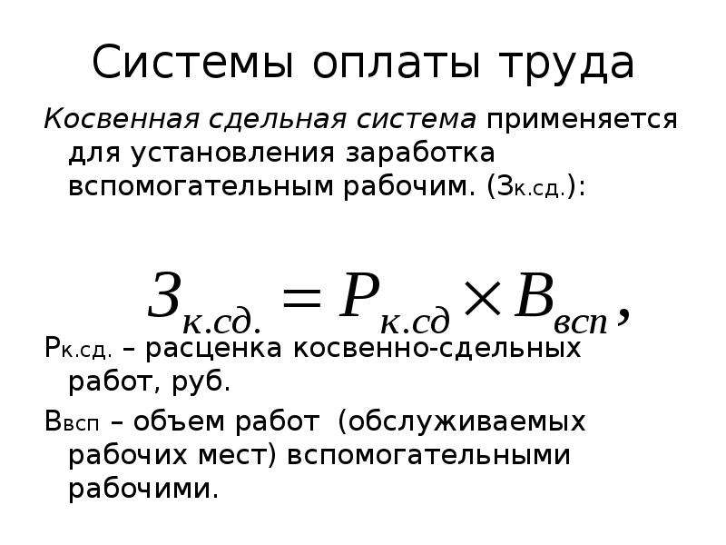 Расценки на сдельную оплату труда образец