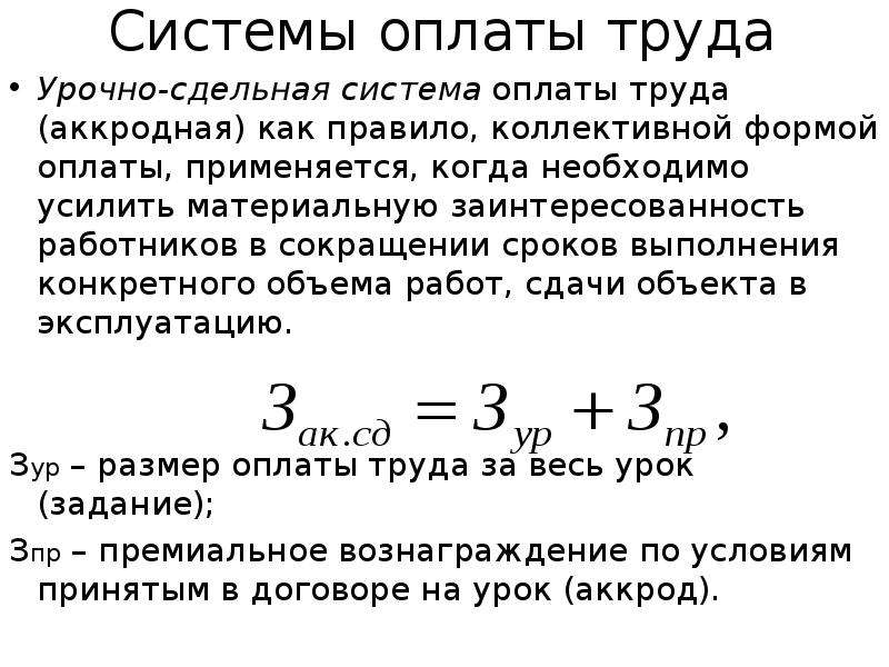 Рассчитать месячный заработок рабочего по сдельно премиальной системе оплаты труда если план