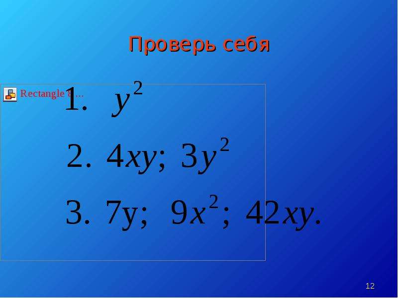 Игра по алгебре 7 класс презентация