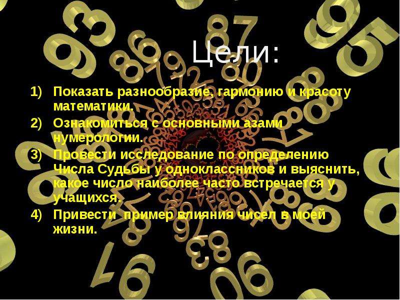 33 значение. Нумерология юмор. Число судьбы 33. Число 33 в нумерологии. Нумерология число судьбы 33.