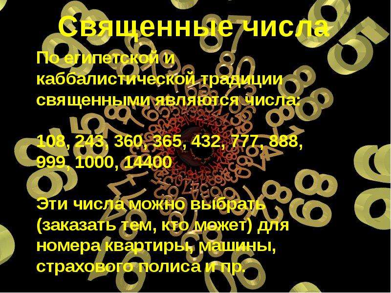 108 раз. Сакральное число 108. Священное число 108. Магическое число 108. Сакральные цифры.