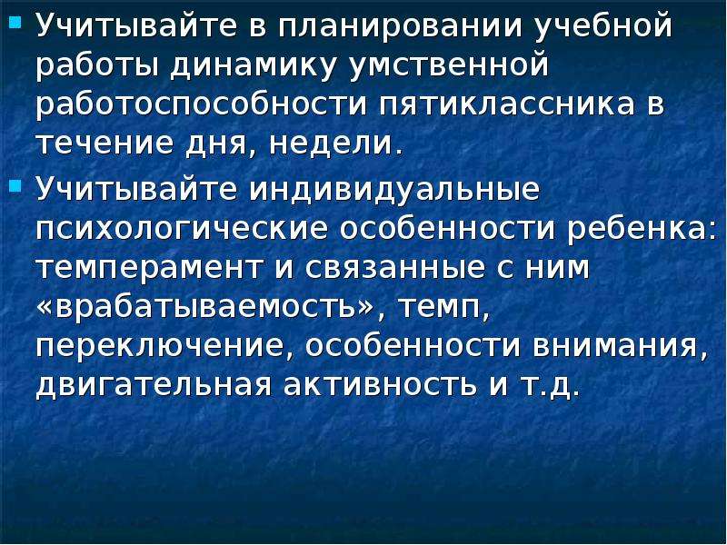 В течении учебного дня. Динамика умственной работоспособности школьника. Периоды повышенной умственной работоспособности. Динамики умственной работоспособности обучающихся. Особенности динамики умственной работоспособности.