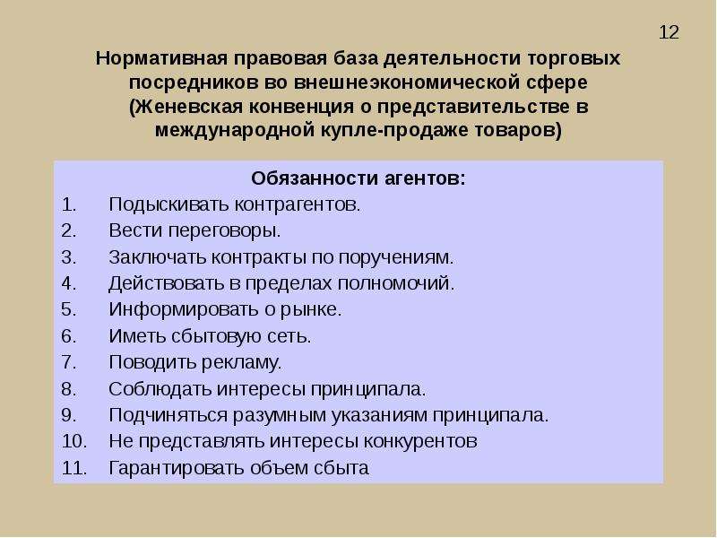 Коммерческие полномочия. Торговый агент обязанности. Должностные обязанности торгового агента. Обязанности торгового. Должностные обязанности агента коммерческого.