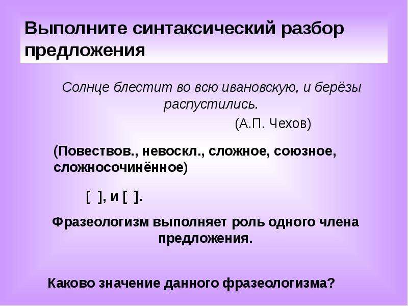 Основы синтаксического анализа. Выполнить синтаксический разбор предложения. Синтаксический разбор предложения. Выполни синтаксический разбор предложения. Синтаксический разбор предложения солнце.