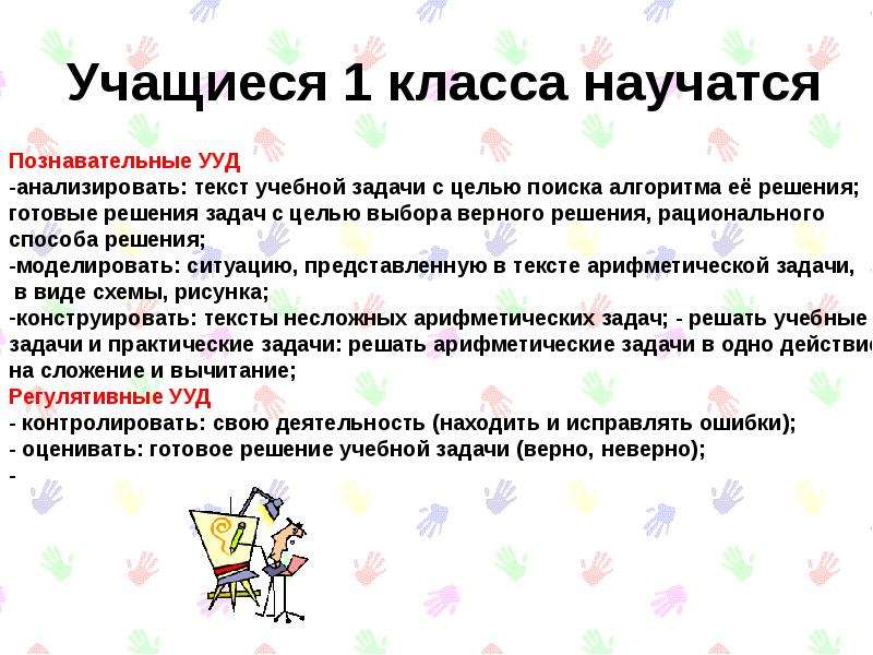 Текстовая сюжетная задача в одно действие презентация. Образовательные задачи для детей первого класса. Учебные задачи 1 класс. Образовательные задачи слова. Образовательные задачи для ученика 6 класса.