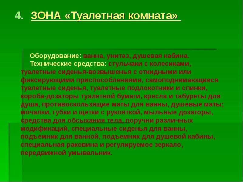 Комната социально бытовой адаптации