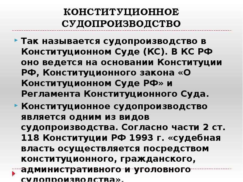 План конституционное производство в рф