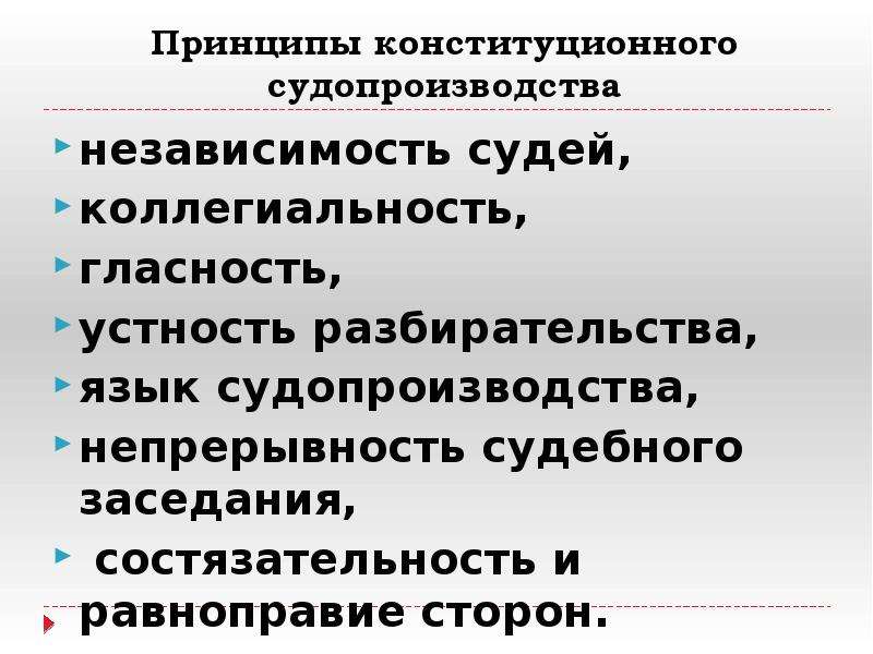 Конституционное производство сложный план