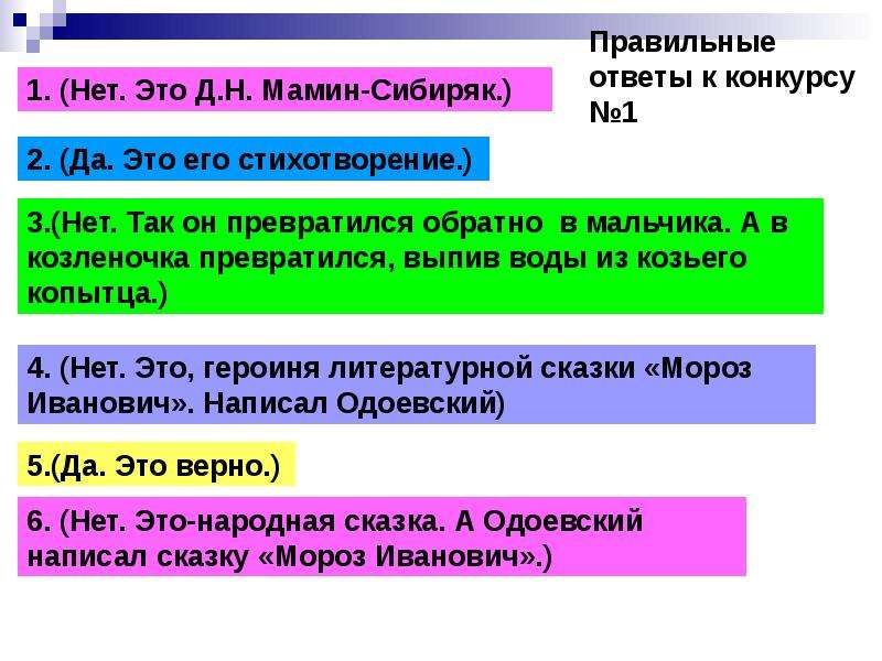 Стали обратно. КВН по литературному чтению 1 класс.