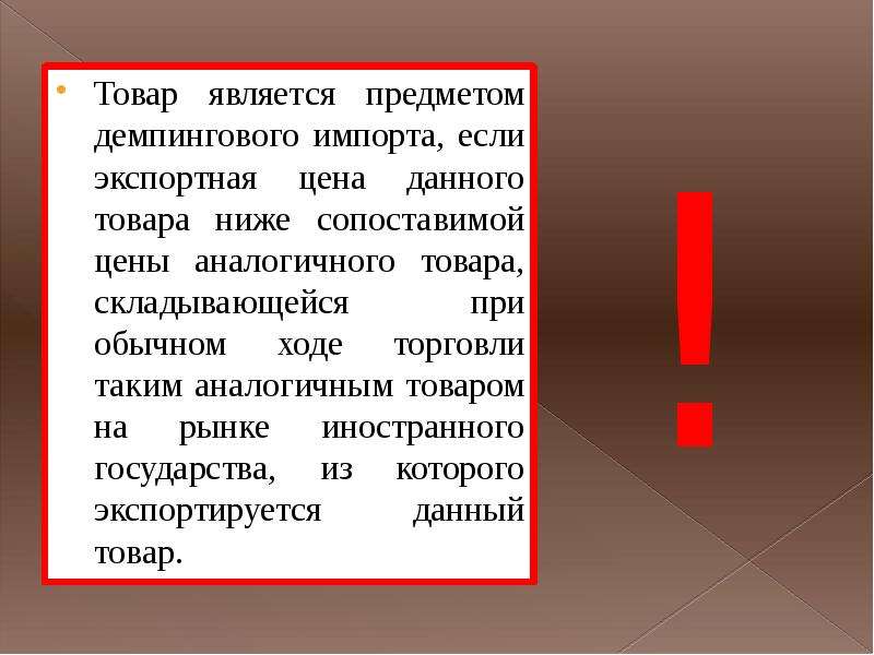 Что является новым. Что является товаром. Товар является предметом демпингового импорта если. Что может являться товаром. Что не является товаром.