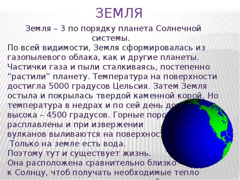 Система земля и луна презентация