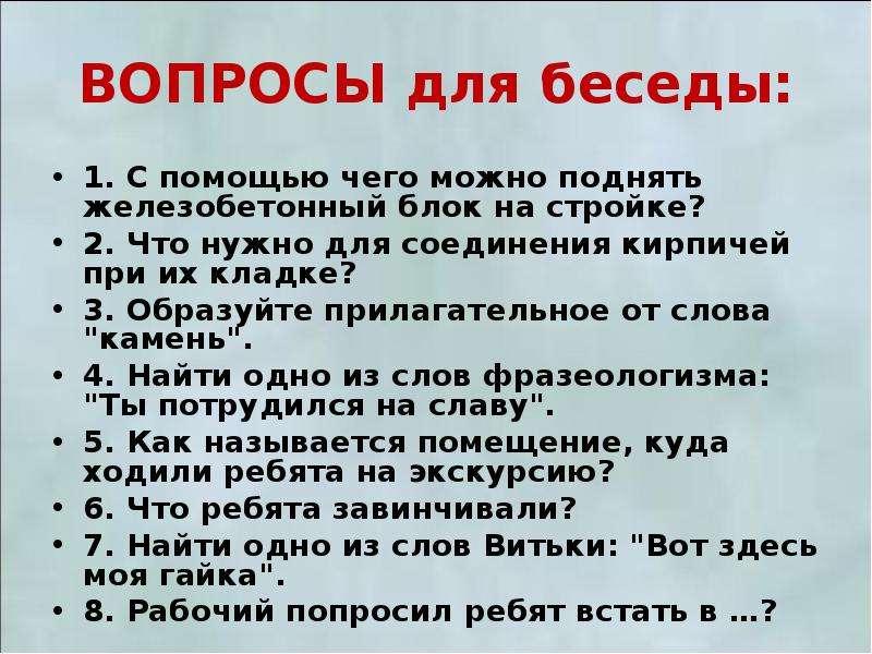 Подготовка к изложению витькина гайка 6 класс презентация