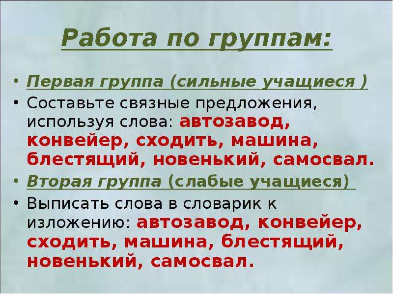 Подготовка к изложению витькина гайка 6 класс презентация