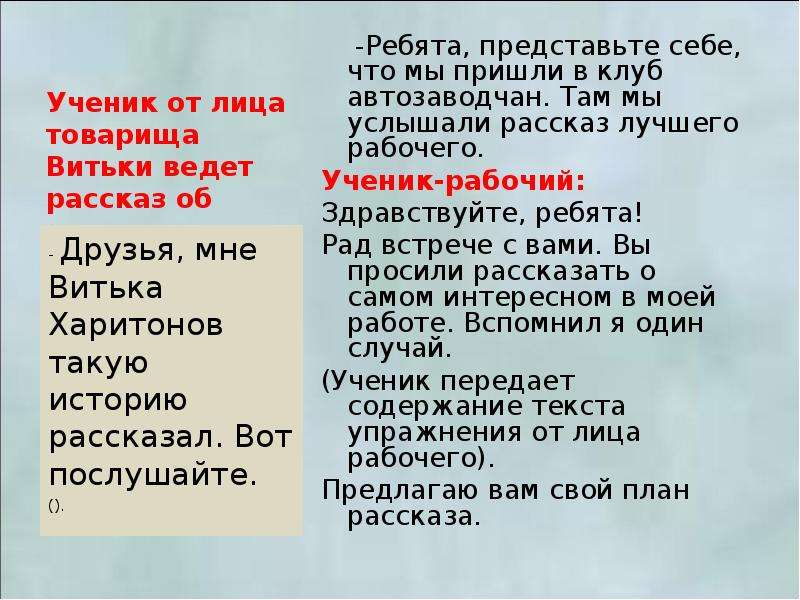 Подготовка к изложению витькина гайка 6 класс презентация