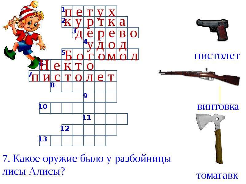 Презентации с кроссвордами для начальной школы